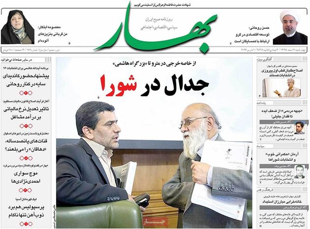 صفحه اول روزنامه های چهارشنبه 11 اسفند