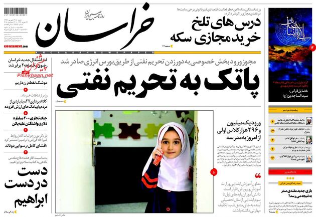 khorasannews