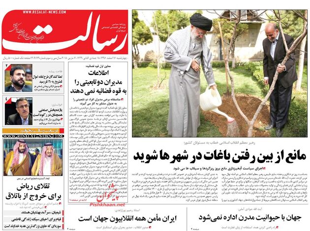 صفحه اول روزنامه های چهارشنبه 16 اسفند