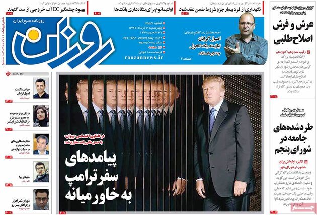 صفحه اول روزنامه های چهارشنبه 3 خرداد