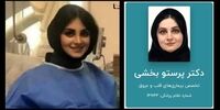 دلیل مرگ «پرستو بخشی» مشخص شد
