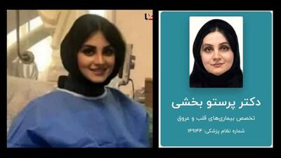 دلیل مرگ «پرستو بخشی» مشخص شد