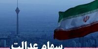 ارزش سهام عدالت 28 تیر 1401 کاهش یافت + جدول