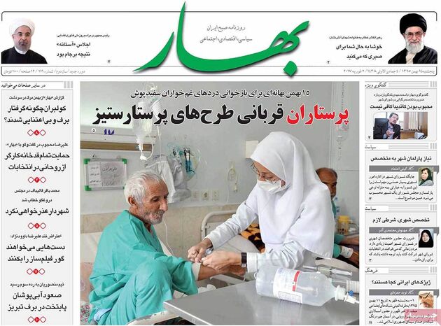 صفحه اول روزنامه های پنج شنبه 14 بهمن