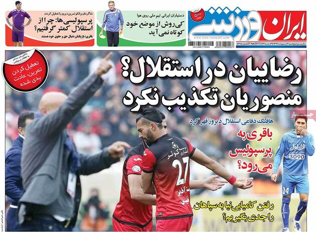 صفحه اول روزنامه های ورزشی 7 اردیبهشت