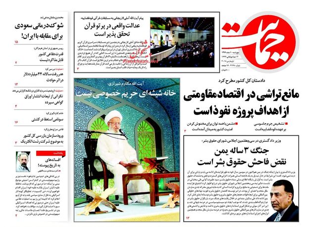 صفحه اول روزنامه های پنجشنبه 10 اسفند
