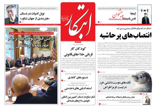 صفحه اول روزنامه های شنبه 15 مهر