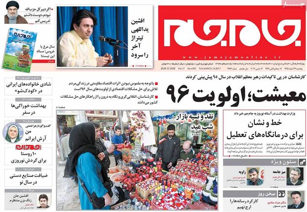 صفحه اول روزنامه های پنجشنبه 26 آذر