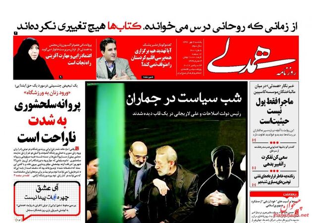 صفحه اول روزنامه های یکشنبه 2 مهر