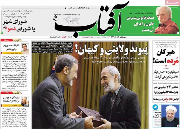 صفحه اول روزنامه های چهارشنبه 10 خرداد