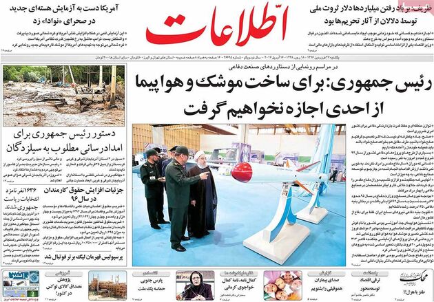 صفحه اول روزنامه های یکشنبه 27 فروردین