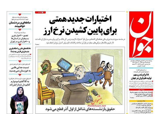 صفحه اول روزنامه‌های دوشنبه ۸ مهر ۱۳۹۷