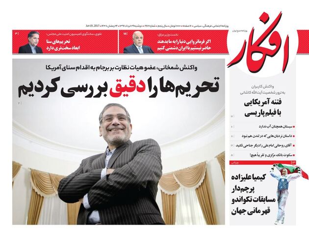 صفحه اول روزنامه های دوشنبه 29 خرداد