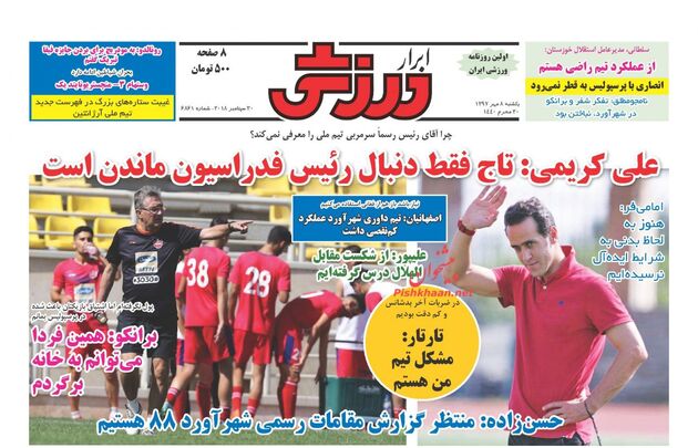 صفحه اول روزنامه‌های دوشنبه ۸ مهر ۱۳۹۷
