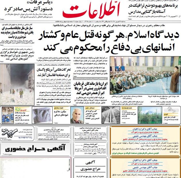 اطلاعات 27 شهریور 80