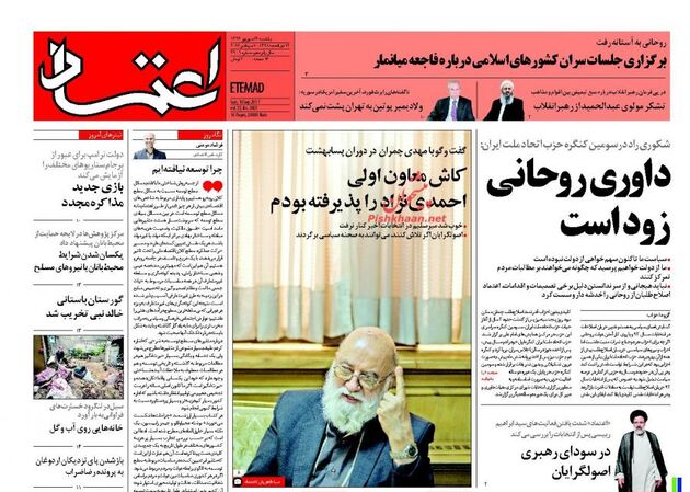 صفحه اول روزنامه های یکشنبه 19 شهریور