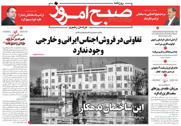 صفحه اول روزنامه های سه شنبه 25 مهر