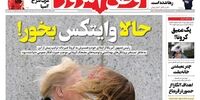صفحه اول روزنامه‌های 12 مهر 1399 