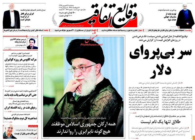 صفحه اول روزنامه های پنج شنبه 16 شهریور