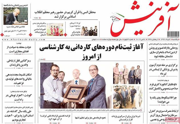 صفحه اول روزنامه های یکشنبه 7 خرداد
