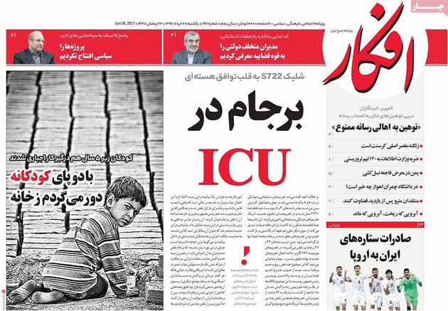 صفحه اول روزنامه های یکشنبه 28 خرداد