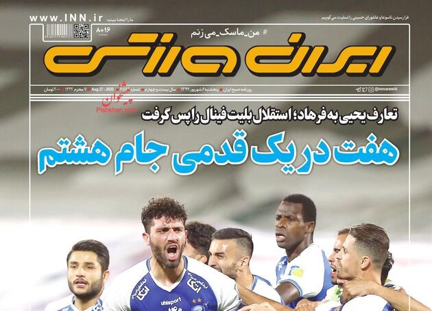 IranSport