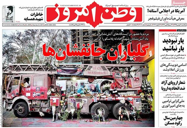 صفحه اول روزنامه های یکشنبه 3 بهمن