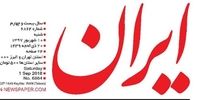 آمریکا دامنه‌ سایت رسمی روزنامه ایران را مسدود کرد