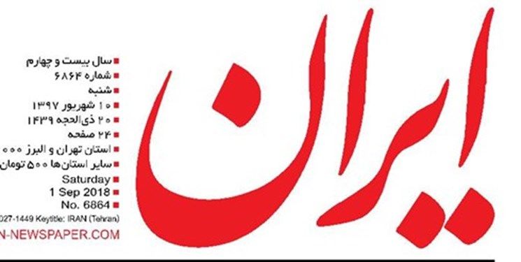 آمریکا دامنه‌ سایت رسمی روزنامه ایران را مسدود کرد