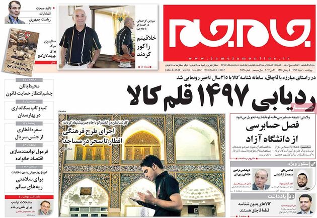 صفحه اول روزنامه های چهارشنبه 10 خرداد