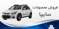فروش فوری سایپا ویژه دهه فجر + جدول قیمت 