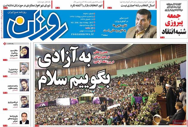 صفحه اول روزنامه های یکشنبه 24 اردیبهشت
