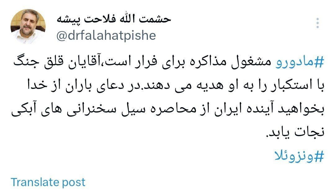 کنایه سنگین فلاحت پیشه به تندروها؛ مادورو در حال فرار است؛ آقایان قلق جنگ به او هدیه می دهند! 2