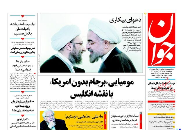 صفحه اول روزنامه های سه شنبه 18 مهر