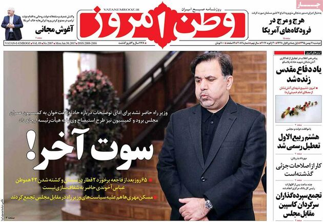 صفحه اول روزنامه های دوشنبه 11 بهمن