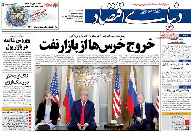 صفحه اول روزنامه‌های ۲۴ دی ۱۳۹۷