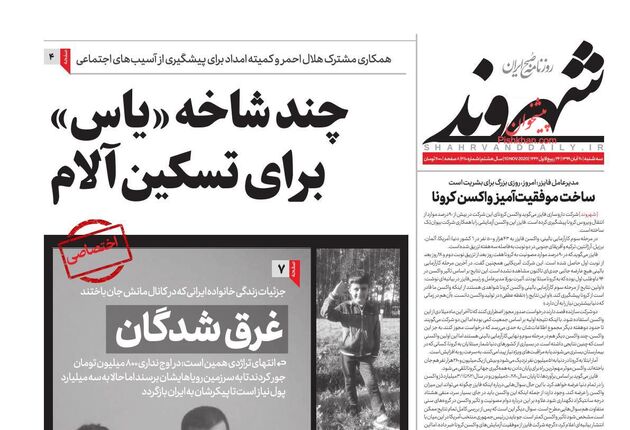 Shahrvand