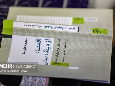 تصاویر | جلسه نقد و بررسی کتاب «اقتصاد از دیدگاه انسانی» نوشته محمد طبیبیان
