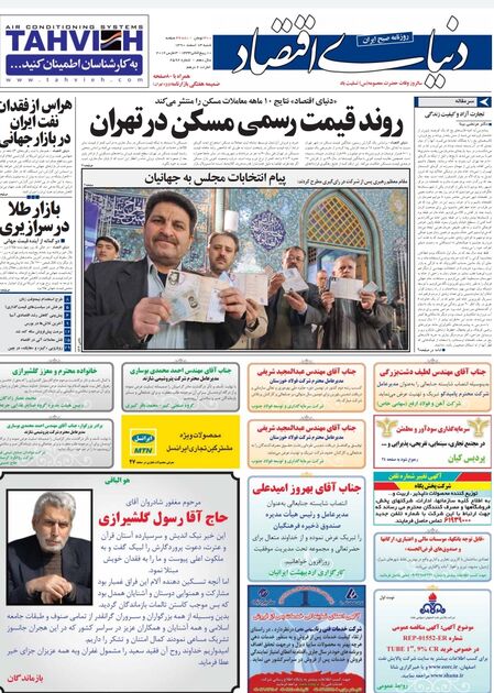 اطلاعات ۱۳ اسفتد
