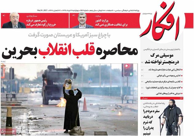 صفحه اول روزنامه های چهارشنبه 3 خرداد