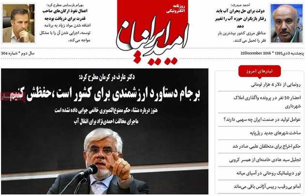 صفحه اول روزنامه های پنجشنبه 2 دی
