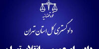 واکنش دادستانی تهران به ادعاهای مطرح شده درباره توقیف یک سریال
