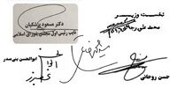 نمونه امضای روسای جمهور ایران+ عکس