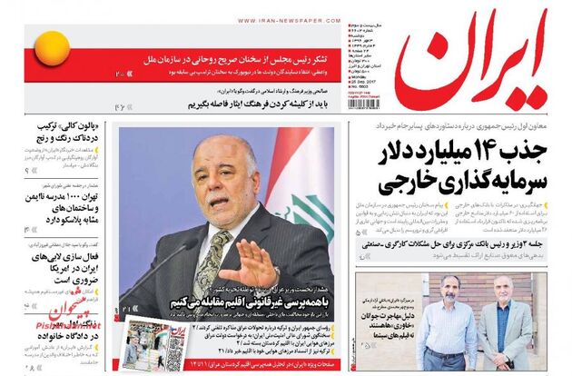 صفحه اول روزنامه های دوشنبه 3 مهر
