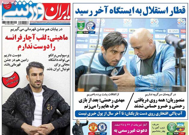 صفحه اول روزنامه های ورزشی 23 اسفند