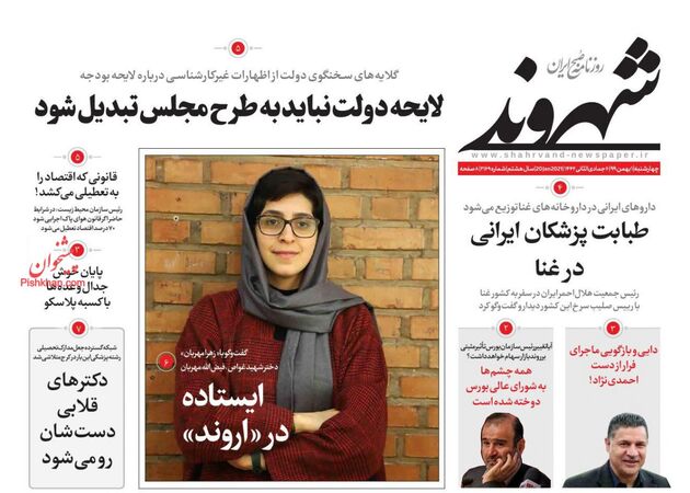 Shahrvand
