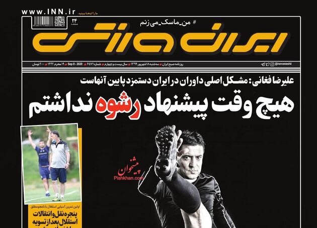 IranSport