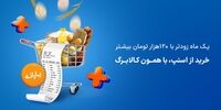 امکان خرید با کالابرگ الکترونیکی از اسنپ مارکت فراهم شد
