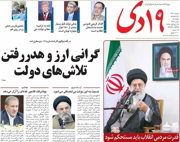 صفحه اول روزنامه های چهارشنبه 8 دی