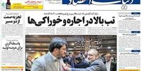 صفحه اول روزنامه‌های دوم مرداد 1399